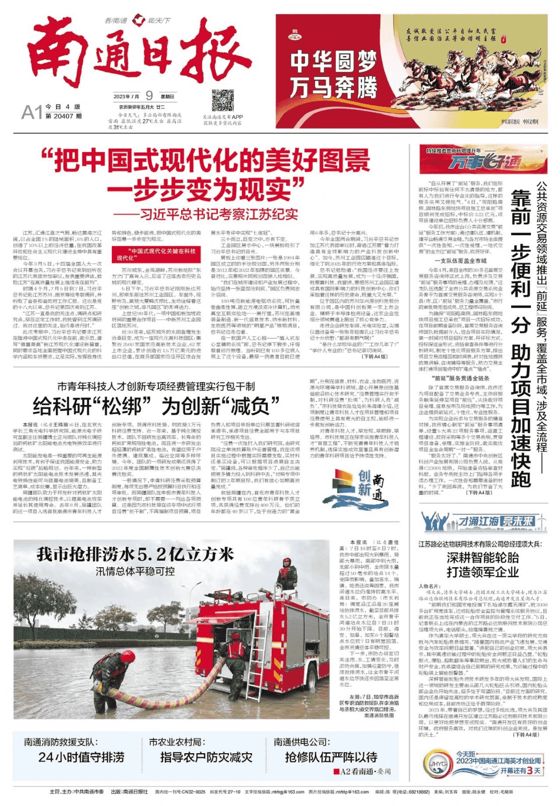 新闻配图:南通日报